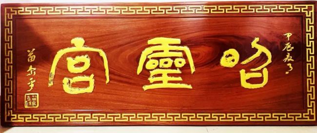 《岁朝华章》——苗京平作品邀请展 | 2025 