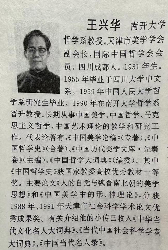 送别王兴华教授