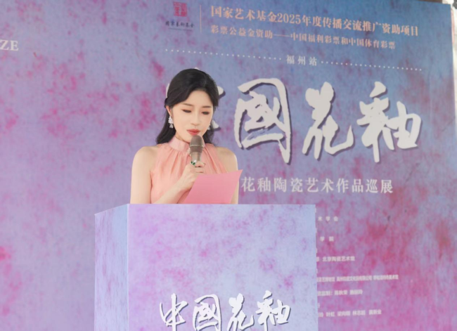 花釉映榕城，传承耀匠心——中国花釉陶瓷艺术作品巡展（福州站）隆重开幕