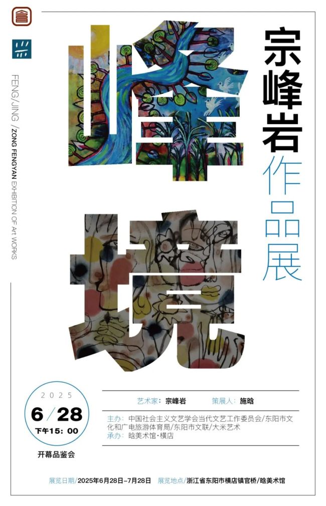 《峰境》·宗峰岩作品展： 一位影视工作者的艺术突围