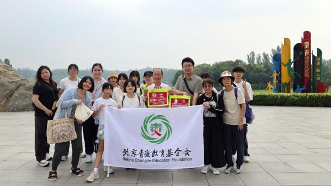 两岸一家，让爱起飞——北京青爱教育基金会与台湾周大观文教基金会联合主办公益交流活动圆满举行