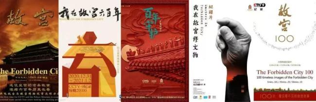 许多年，许多人，许多事！因为故宫·《百年守护》