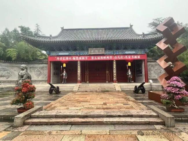 第五届海峡两岸（台儿庄）名家书画展在山东开幕——以翰墨丹青纪念抗战胜利80周年 促两岸文化交流