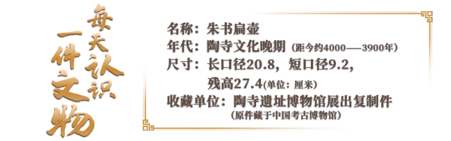 比甲骨文早800年 这个扁壶留下了4000年前的文字密码