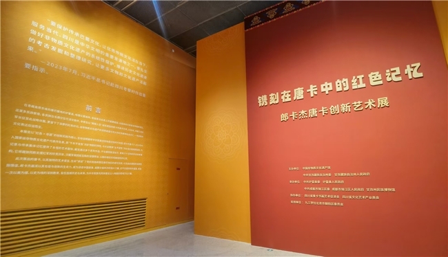 红色非遗和会 镌刻雪域牵挂