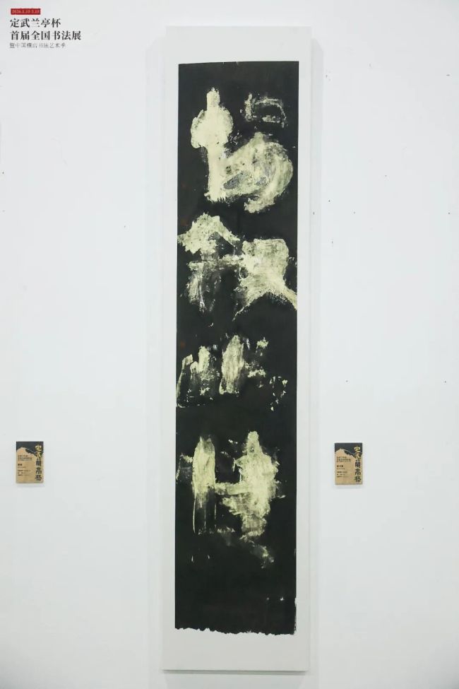 “定武兰亭杯”书道伸开幕背后，藏着中国横店最具学术缱绻的一次身份重构