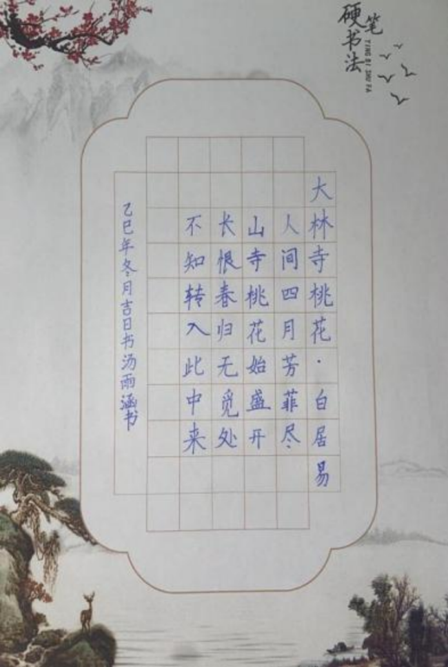 翰墨薪传·少年风华