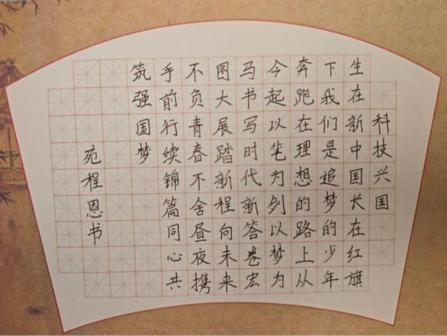 翰墨薪传·少年风华