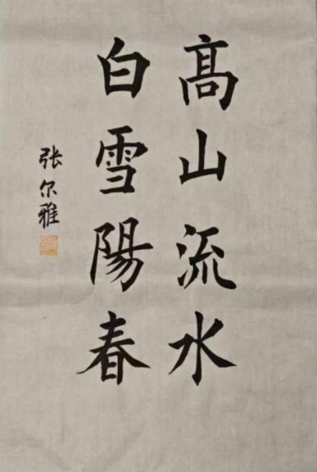 静心于字·状况在墨