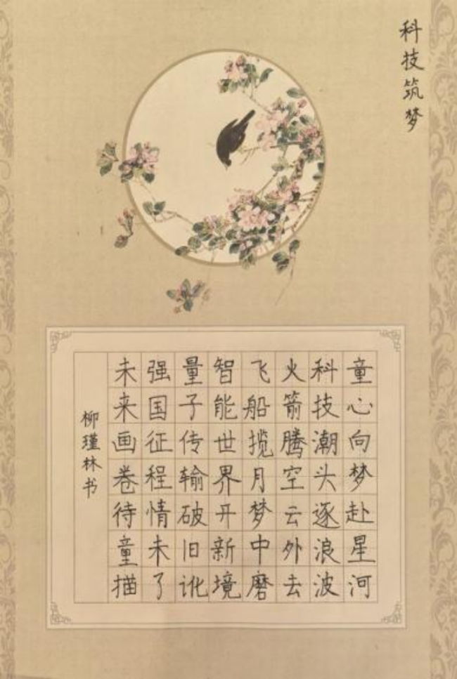 稚笔藏锋·素笺生辉