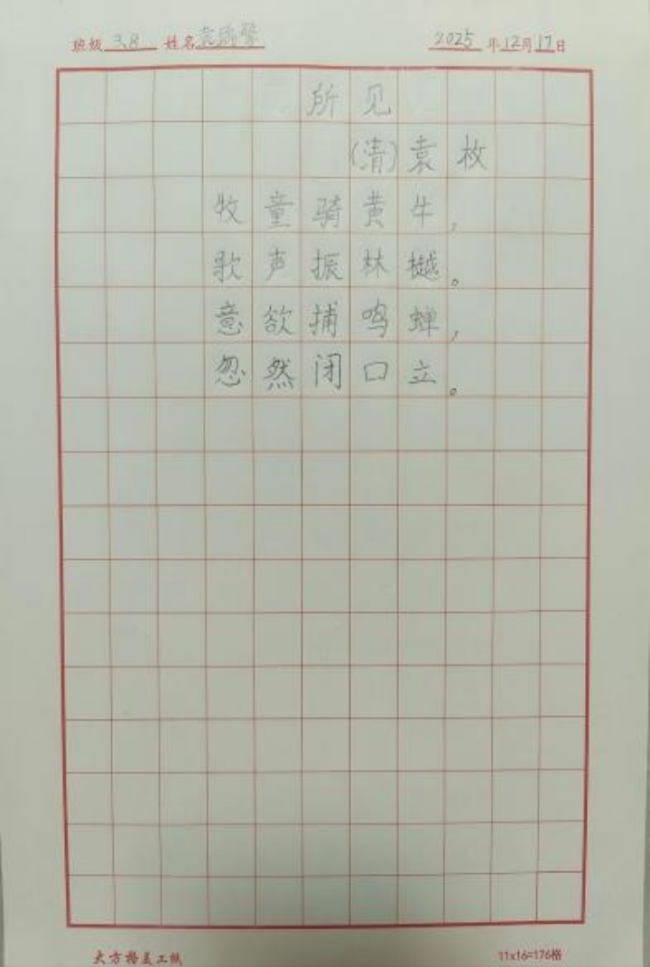 腕底清风·纸上云烟