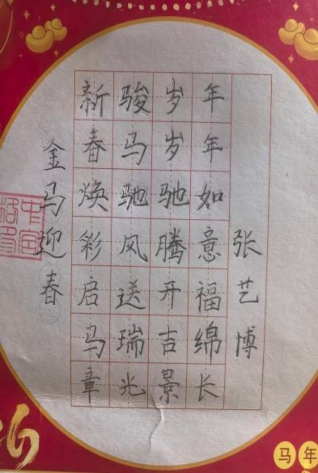 ​铁画银钩·童趣天成