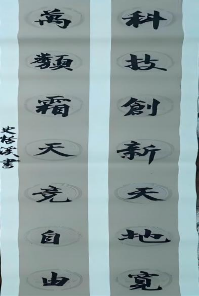 墨韵承古·心笔追贤