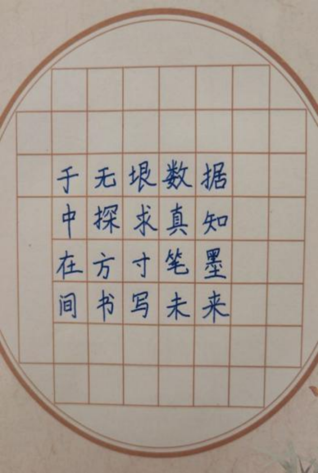 ​铁画银钩·童趣天成