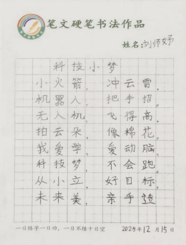 稚笔藏锋·素笺生辉