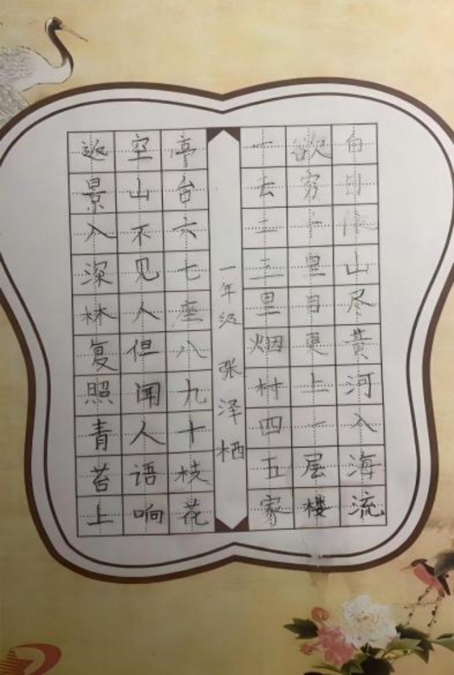 ​铁画银钩·童趣天成