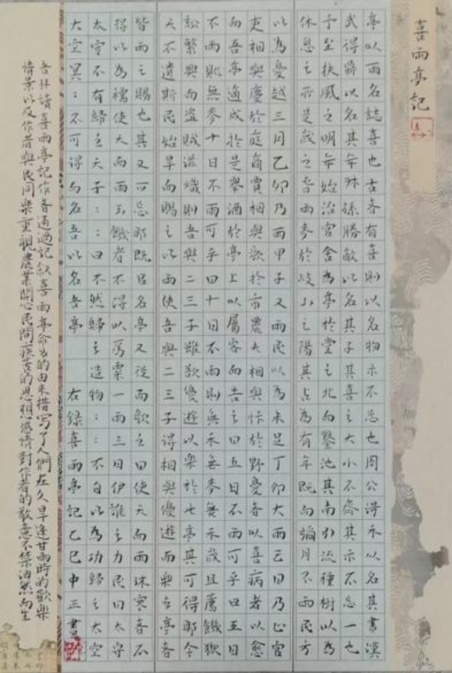 翰墨薪传·少年风华