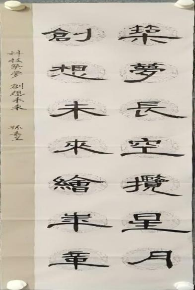 墨韵承古·心笔追贤