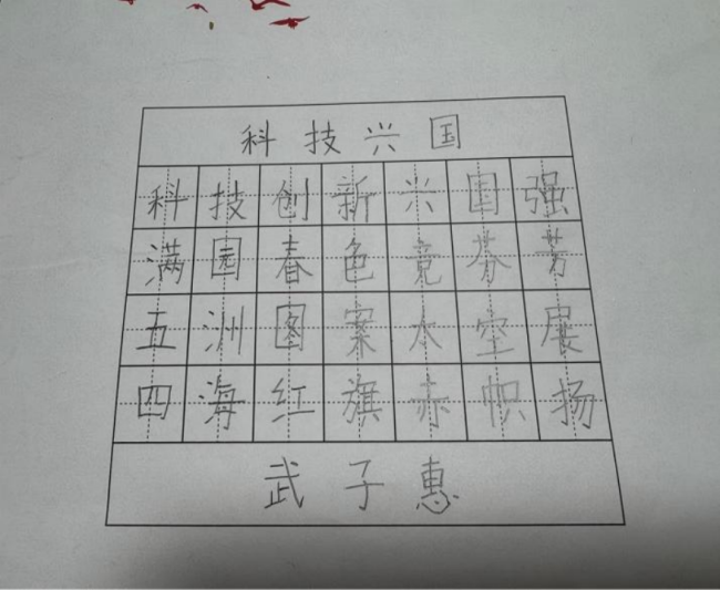 稚笔藏锋·素笺生辉