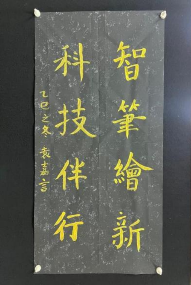 腕底清风·纸上云烟