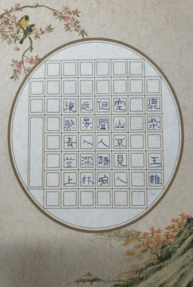 墨韵承古·心笔追贤