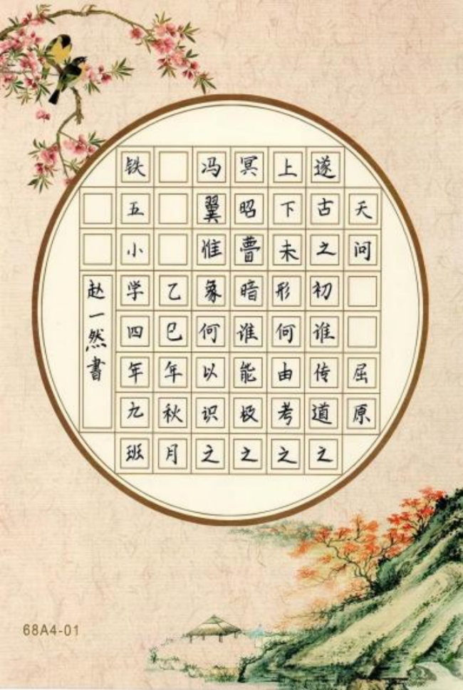 翰墨薪传·少年风华