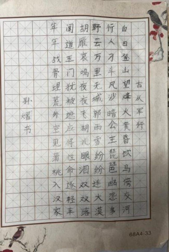 ​铁画银钩·童趣天成