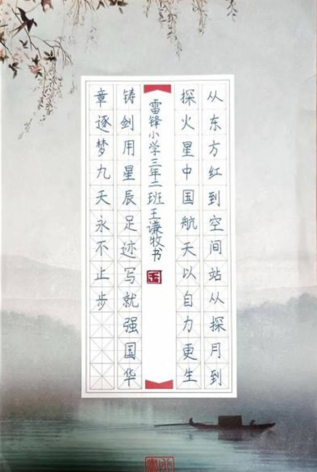 稚笔藏锋·素笺生辉