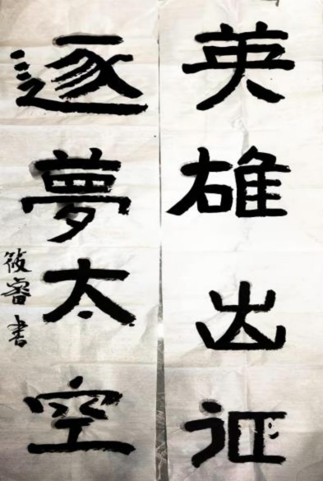 笔端生韵 墨里藏锋