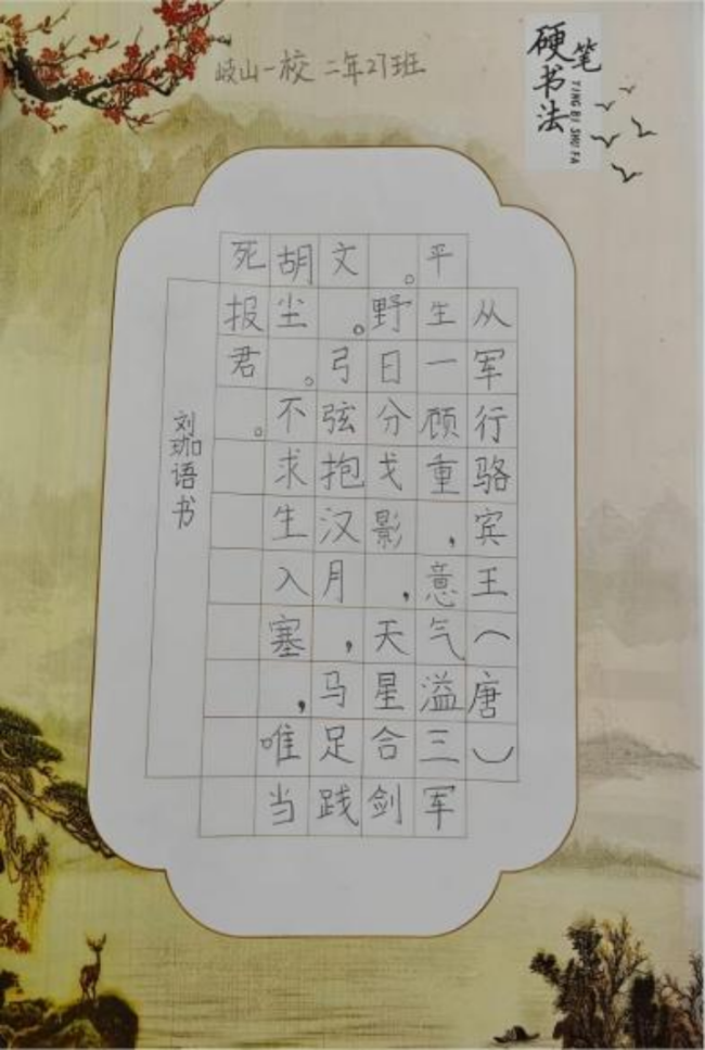 ​铁画银钩·童趣天成