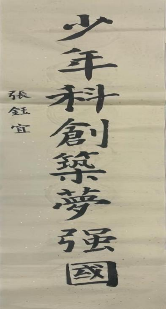 科技之光，童心忽闪