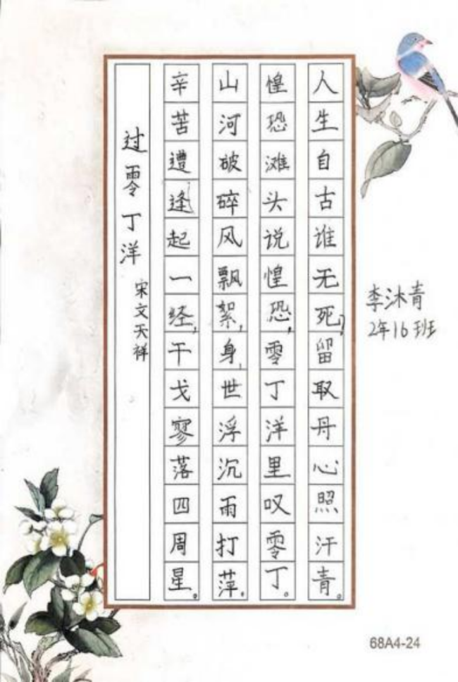 稚笔藏锋·素笺生辉