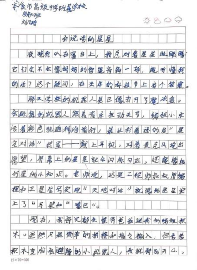 咱们的星辰大海