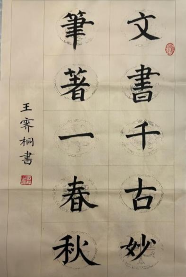 蒙以养正·书谈初阶