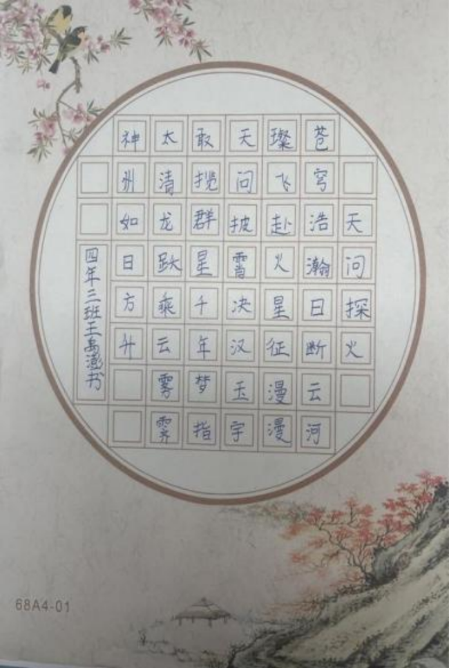 ​铁画银钩·童趣天成