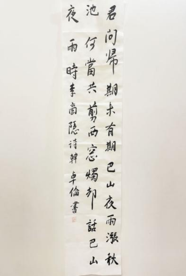 ​铁画银钩·童趣天成