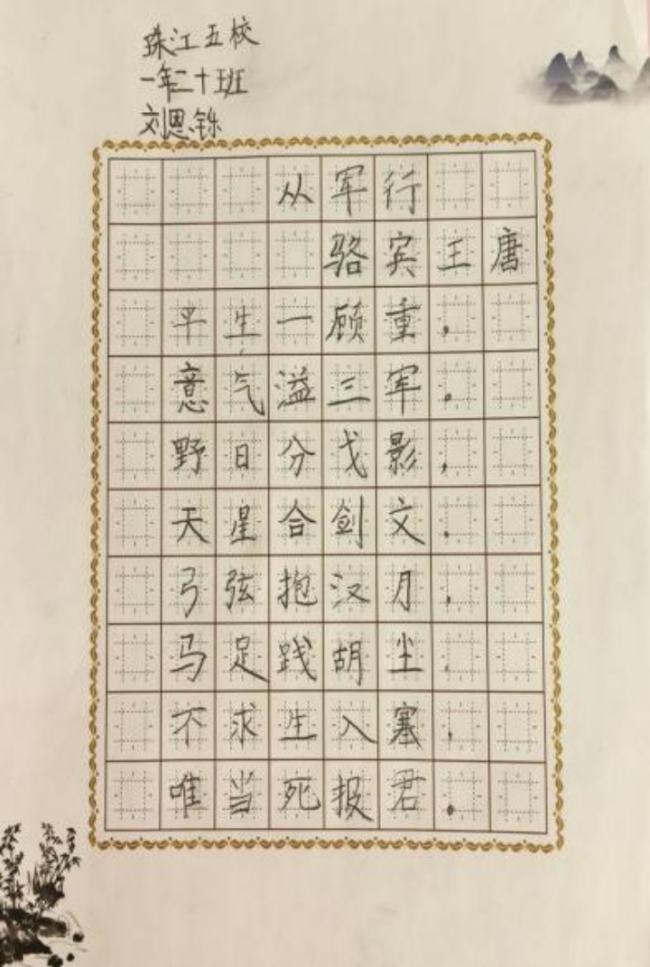 蒙以养正·书谈初阶