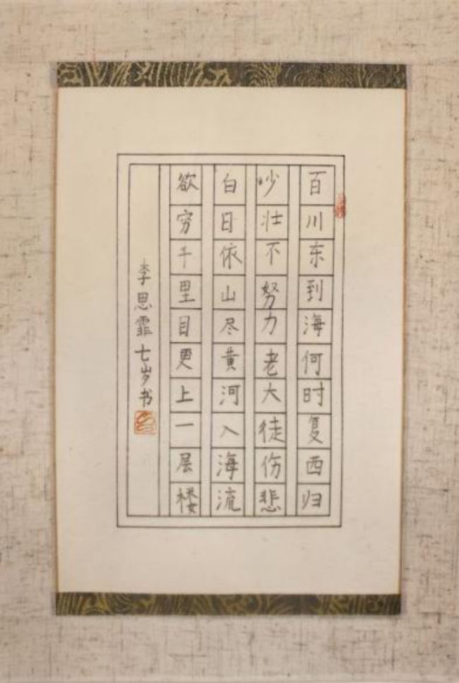 蒙以养正·书谈初阶