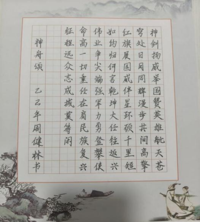 腕底清风·纸上云烟