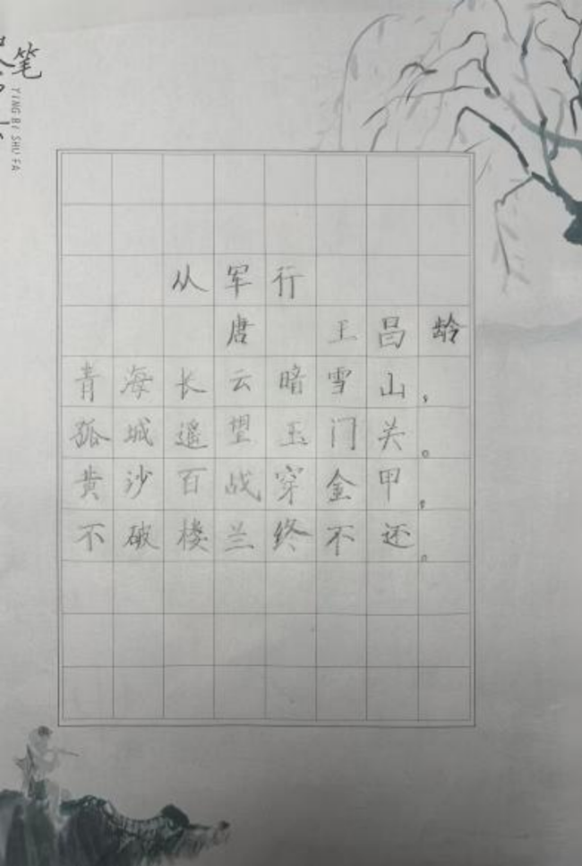 稚笔藏锋·素笺生辉