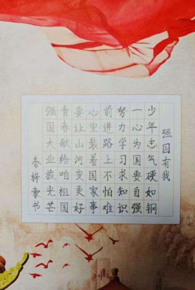 稚笔藏锋·素笺生辉