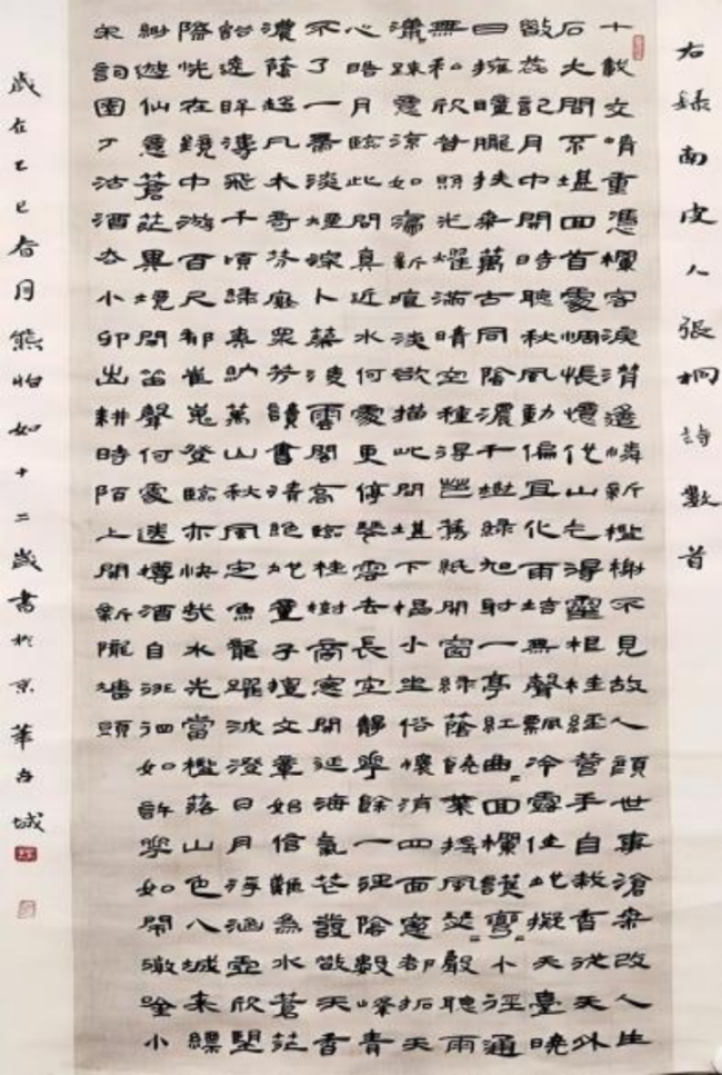 翰墨薪传·少年风华