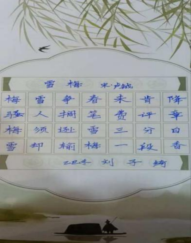 墨韵承古·心笔追贤