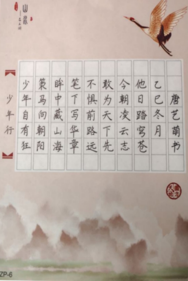 笔歌墨舞·童心雅会