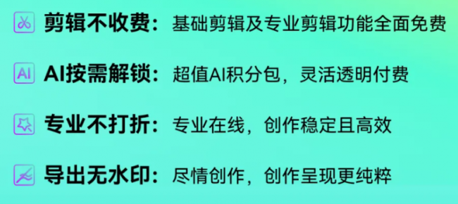 推倒VIP付费墙 万兴喵影获胜让裁剪免费
