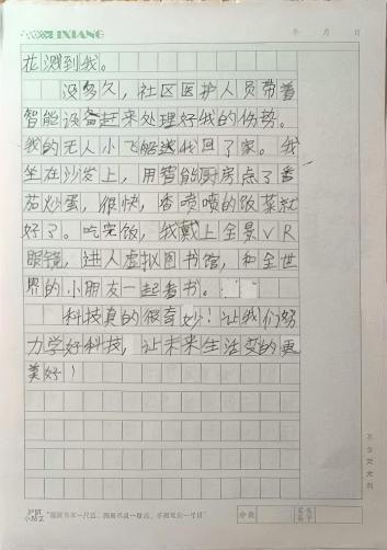 我的奇想妙想札记本