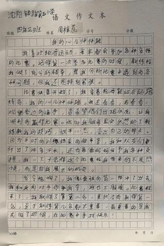 我的奇想妙想札记本