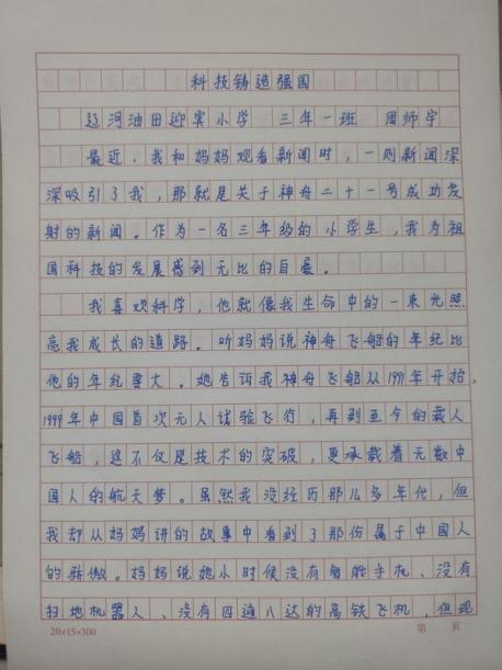 我的奇想妙想札记本