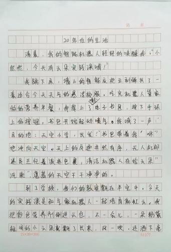 我的奇想妙想札记本