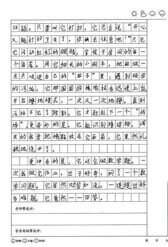 科学与童话的抓手